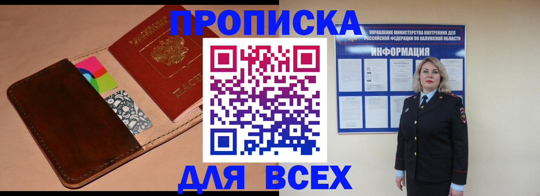 временная регистрация для школы в Кирсанове